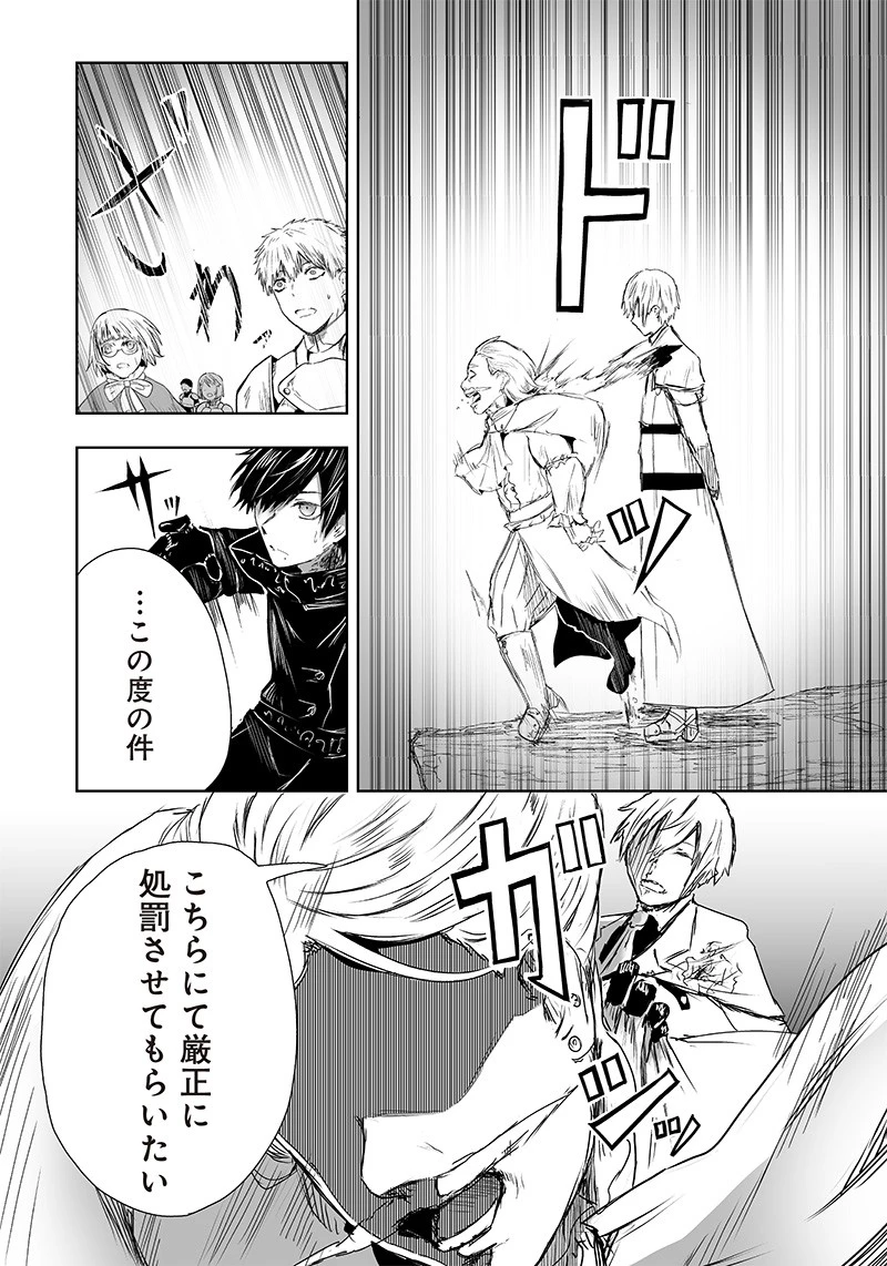 俺だけ不遇スキルの異世界召喚叛逆記～最弱スキル【吸収】が全てを飲み込むまで～ 第18話 - 18