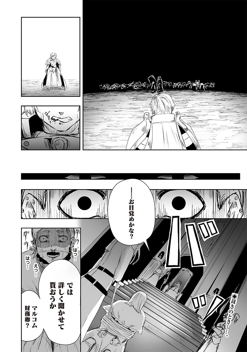 俺だけ不遇スキルの異世界召喚叛逆記～最弱スキル【吸収】が全てを飲み込むまで～ 第18話 - 22