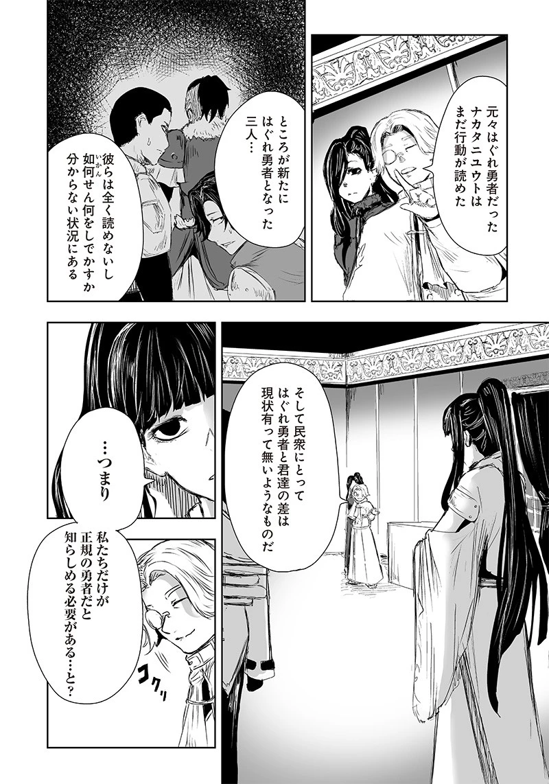 俺だけ不遇スキルの異世界召喚叛逆記～最弱スキル【吸収】が全てを飲み込むまで～ 第21話 - 4