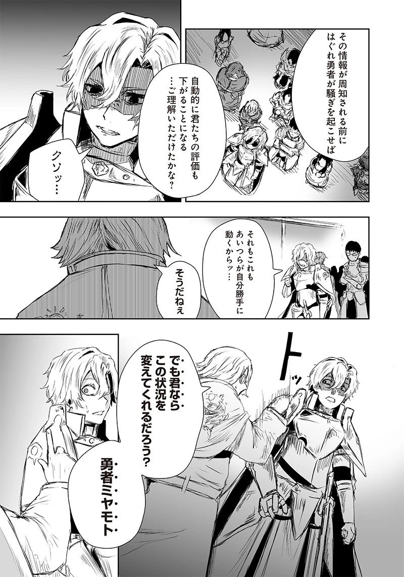 俺だけ不遇スキルの異世界召喚叛逆記～最弱スキル【吸収】が全てを飲み込むまで～ 第21話 - 5