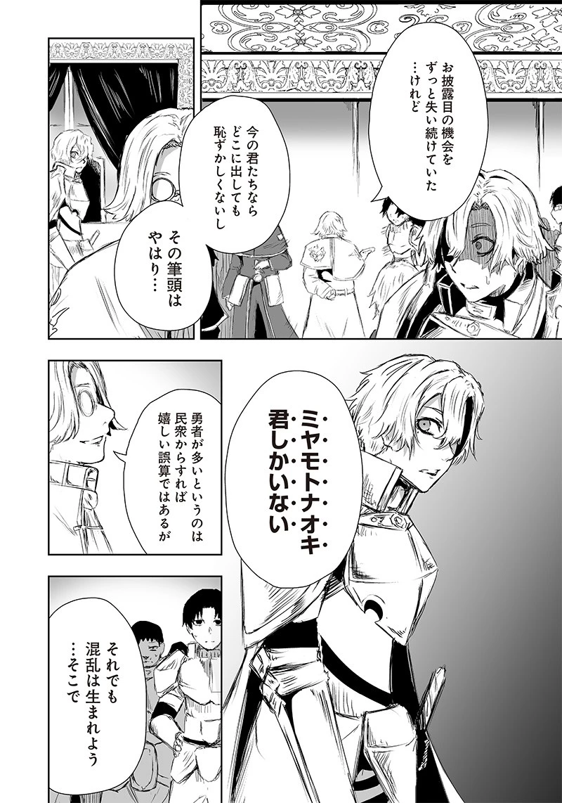 俺だけ不遇スキルの異世界召喚叛逆記～最弱スキル【吸収】が全てを飲み込むまで～ 第21話 - 6