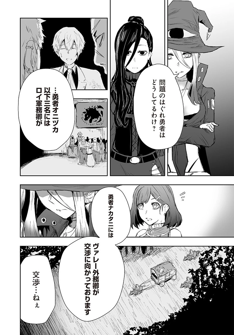 俺だけ不遇スキルの異世界召喚叛逆記～最弱スキル【吸収】が全てを飲み込むまで～ 第21話 - 8