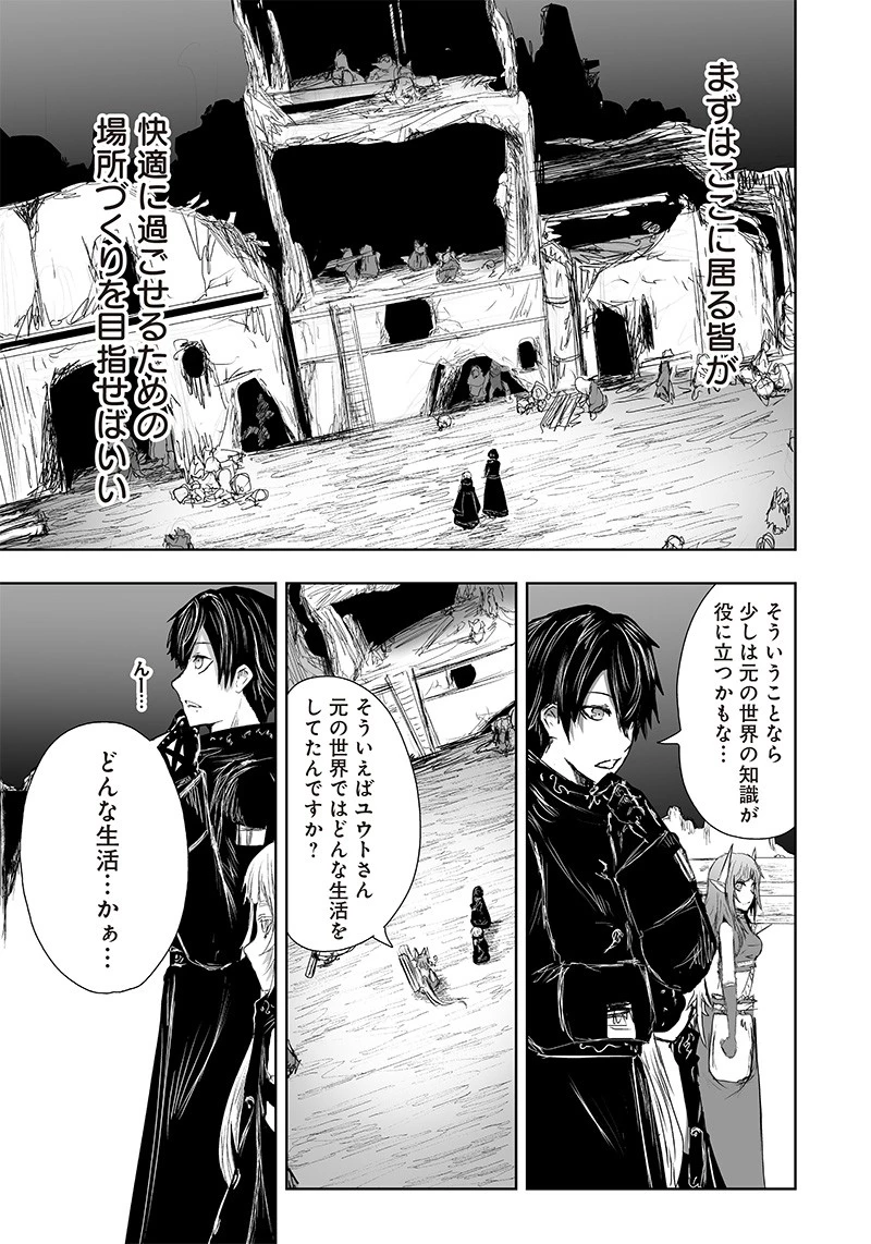 俺だけ不遇スキルの異世界召喚叛逆記～最弱スキル【吸収】が全てを飲み込むまで～ 第21話 - 11