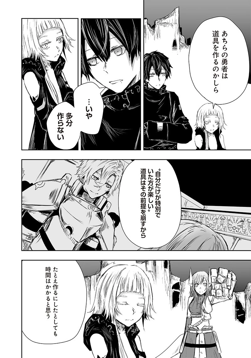 俺だけ不遇スキルの異世界召喚叛逆記～最弱スキル【吸収】が全てを飲み込むまで～ 第21話 - 14