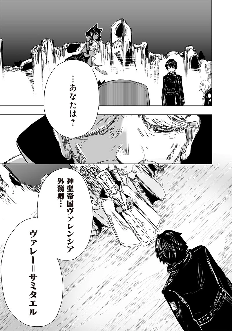 俺だけ不遇スキルの異世界召喚叛逆記～最弱スキル【吸収】が全てを飲み込むまで～ 第21話 - 17