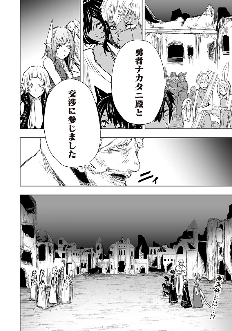 俺だけ不遇スキルの異世界召喚叛逆記～最弱スキル【吸収】が全てを飲み込むまで～ 第21話 - 18