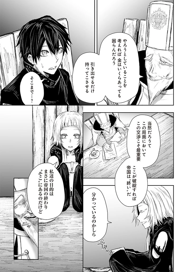 俺だけ不遇スキルの異世界召喚叛逆記～最弱スキル【吸収】が全てを飲み込むまで～ 第22話 - 9