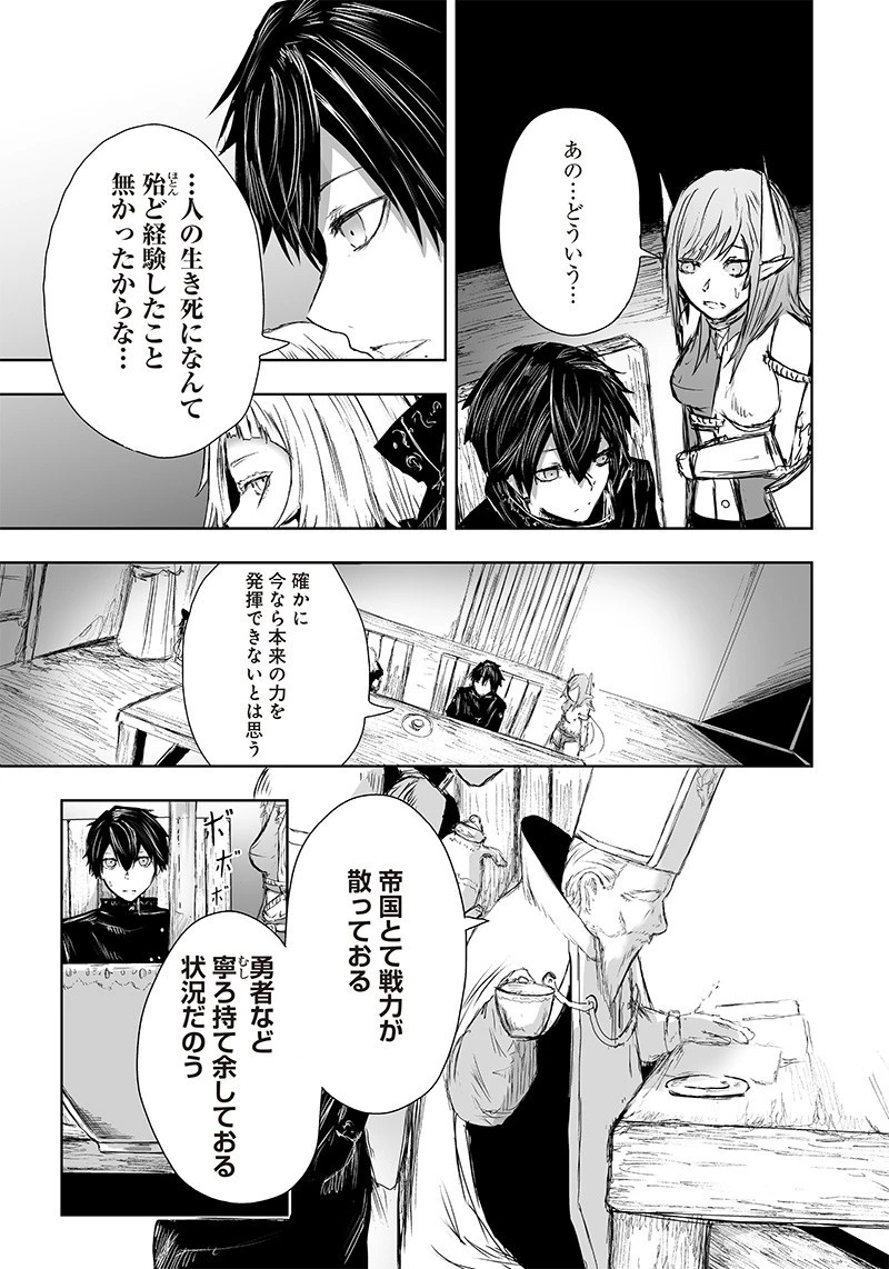 俺だけ不遇スキルの異世界召喚叛逆記～最弱スキル【吸収】が全てを飲み込むまで～ 第22話 - 11