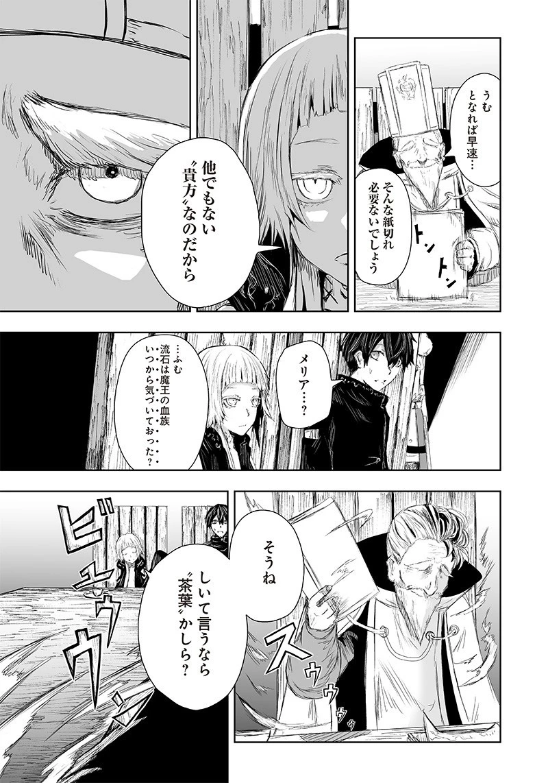 俺だけ不遇スキルの異世界召喚叛逆記～最弱スキル【吸収】が全てを飲み込むまで～ 第22話 - 13