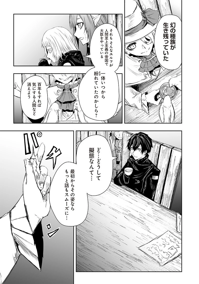 俺だけ不遇スキルの異世界召喚叛逆記～最弱スキル【吸収】が全てを飲み込むまで～ 第22話 - 17