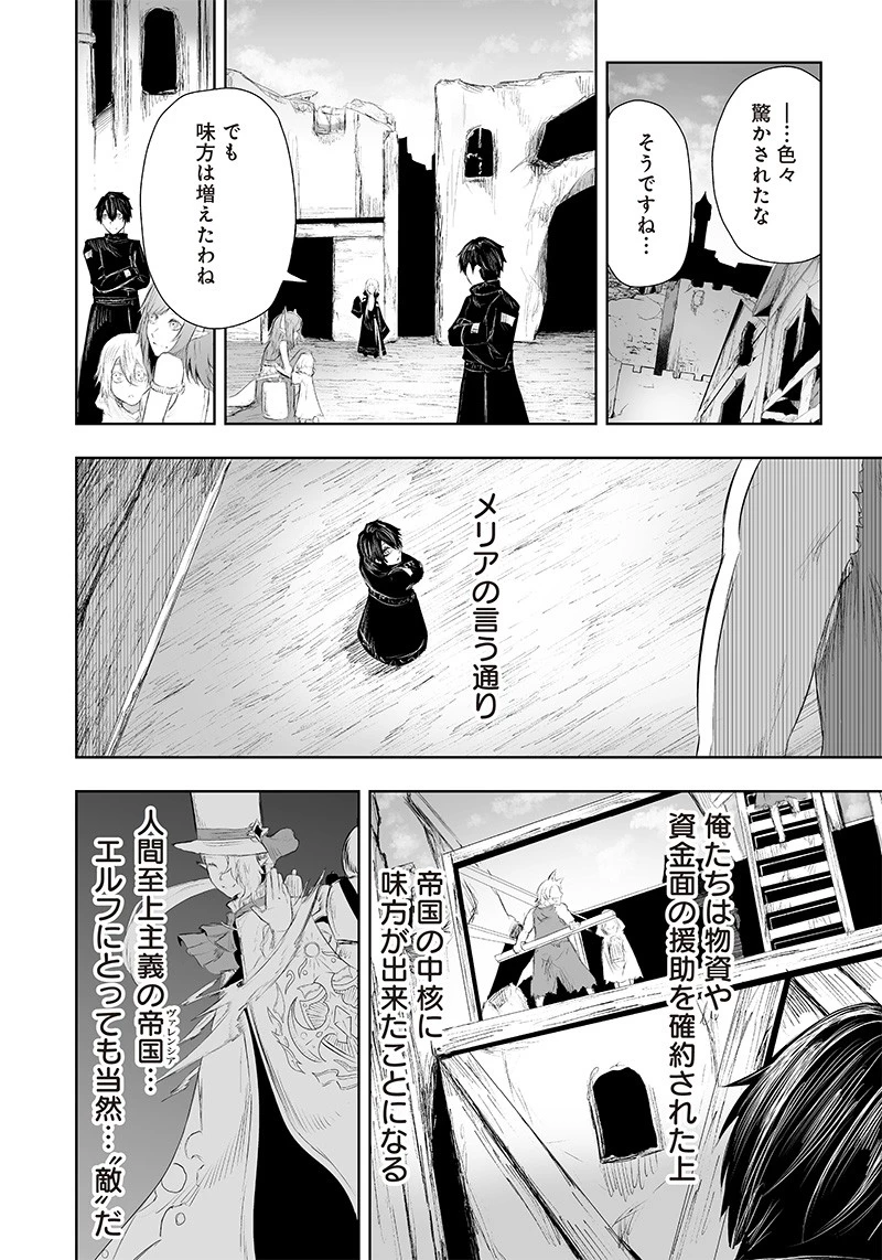 俺だけ不遇スキルの異世界召喚叛逆記～最弱スキル【吸収】が全てを飲み込むまで～ 第23話 - 6