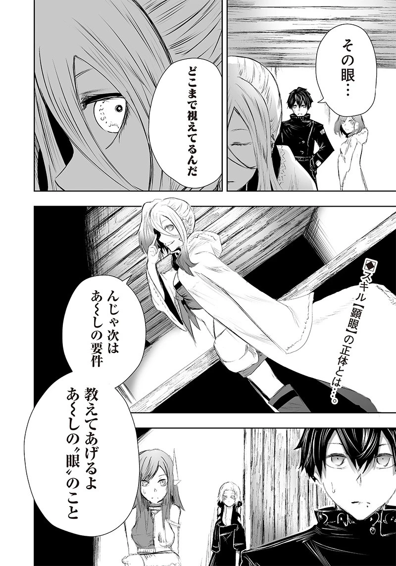 俺だけ不遇スキルの異世界召喚叛逆記～最弱スキル【吸収】が全てを飲み込むまで～ 第23話 - 18