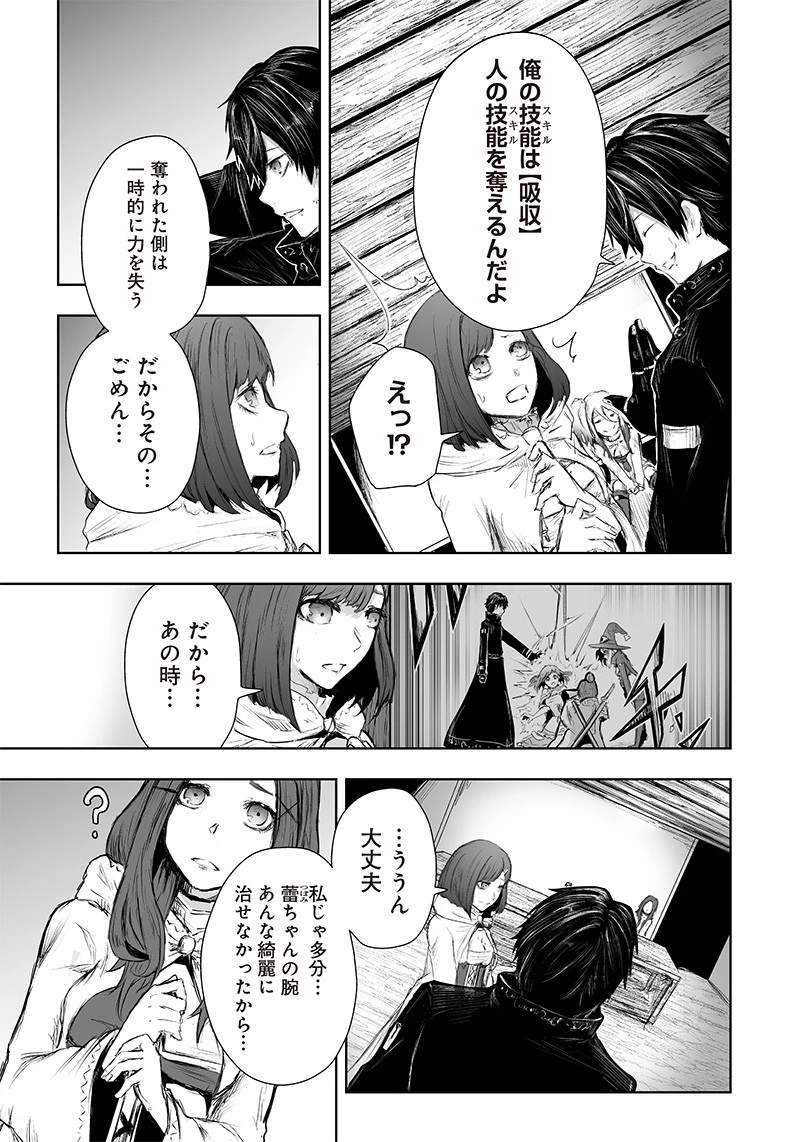 俺だけ不遇スキルの異世界召喚叛逆記～最弱スキル【吸収】が全てを飲み込むまで～ 第24話 - 5