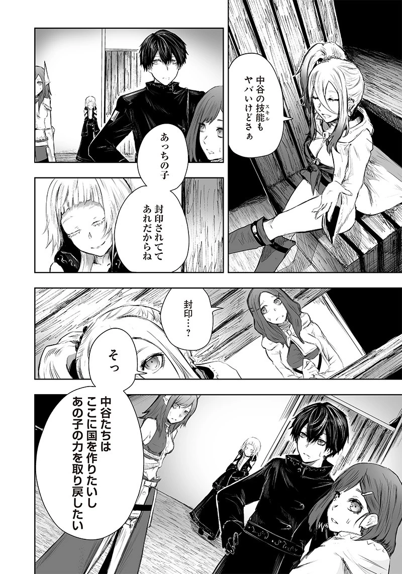 俺だけ不遇スキルの異世界召喚叛逆記～最弱スキル【吸収】が全てを飲み込むまで～ 第24話 - 6