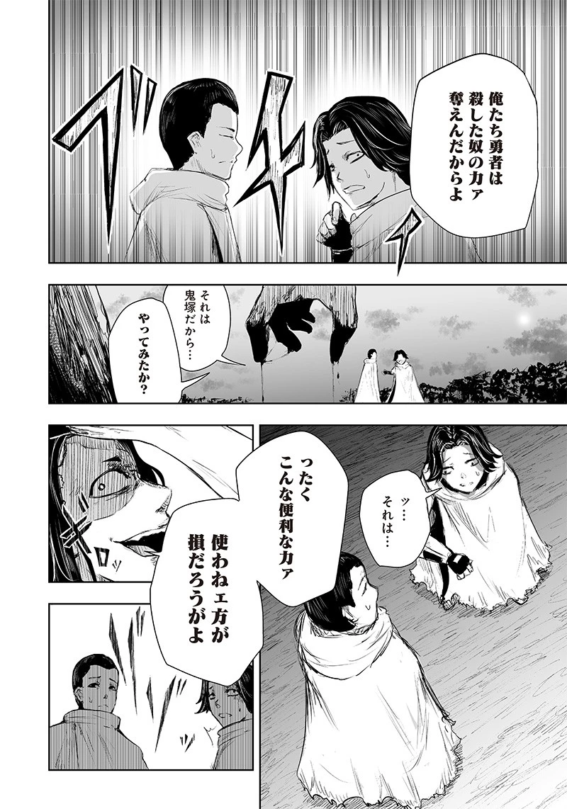 俺だけ不遇スキルの異世界召喚叛逆記～最弱スキル【吸収】が全てを飲み込むまで～ 第24話 - 16