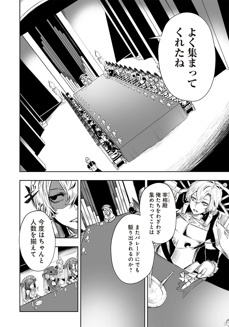 俺だけ不遇スキルの異世界召喚叛逆記～最弱スキル【吸収】が全てを飲み込むまで～ 第26話 - 4