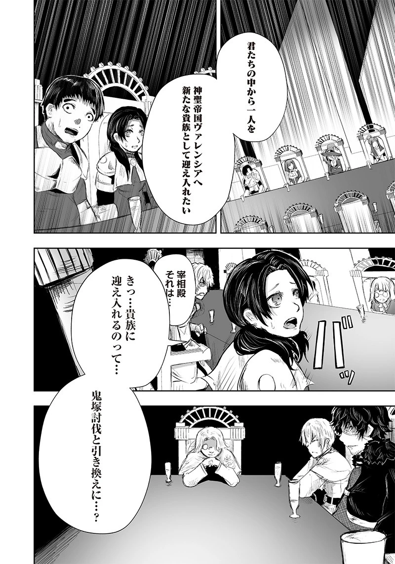 俺だけ不遇スキルの異世界召喚叛逆記～最弱スキル【吸収】が全てを飲み込むまで～ 第26話 - 16