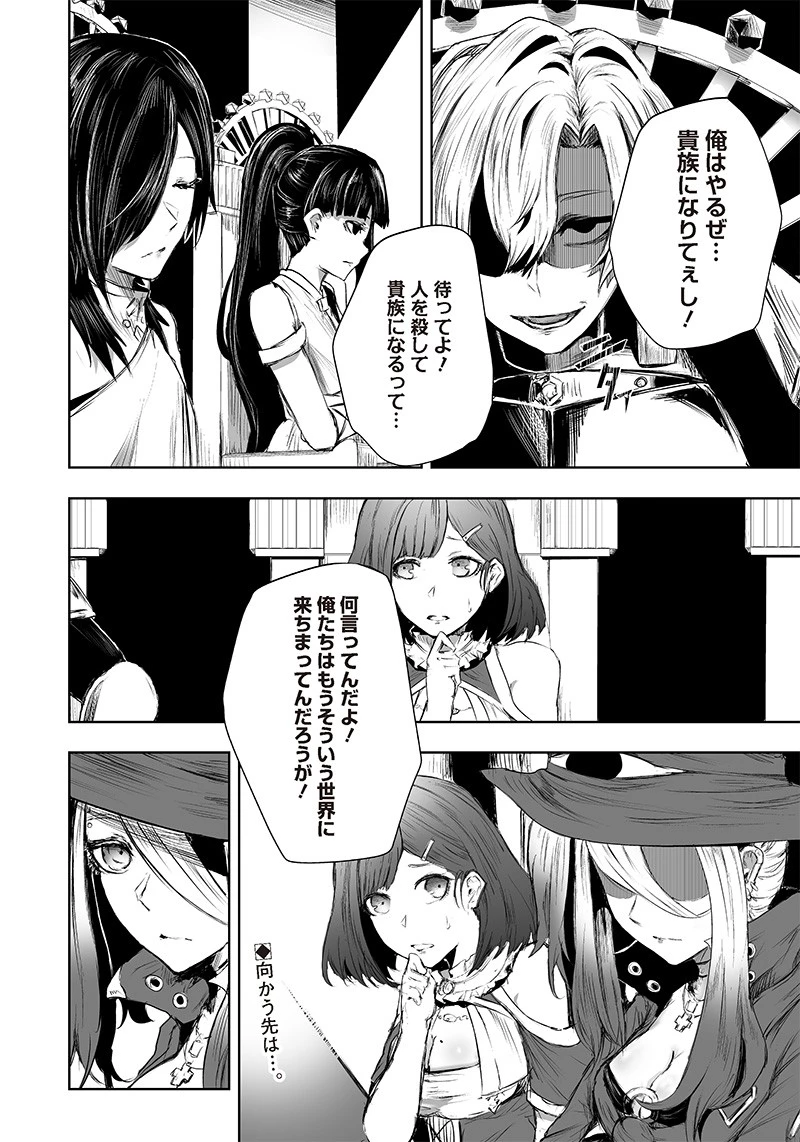 俺だけ不遇スキルの異世界召喚叛逆記～最弱スキル【吸収】が全てを飲み込むまで～ 第26話 - 18