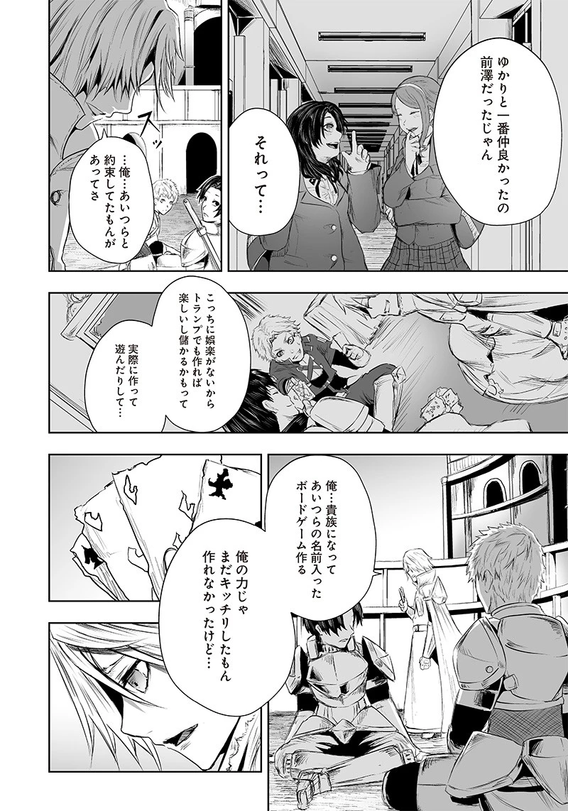 俺だけ不遇スキルの異世界召喚叛逆記～最弱スキル【吸収】が全てを飲み込むまで～ 第27話 - 2