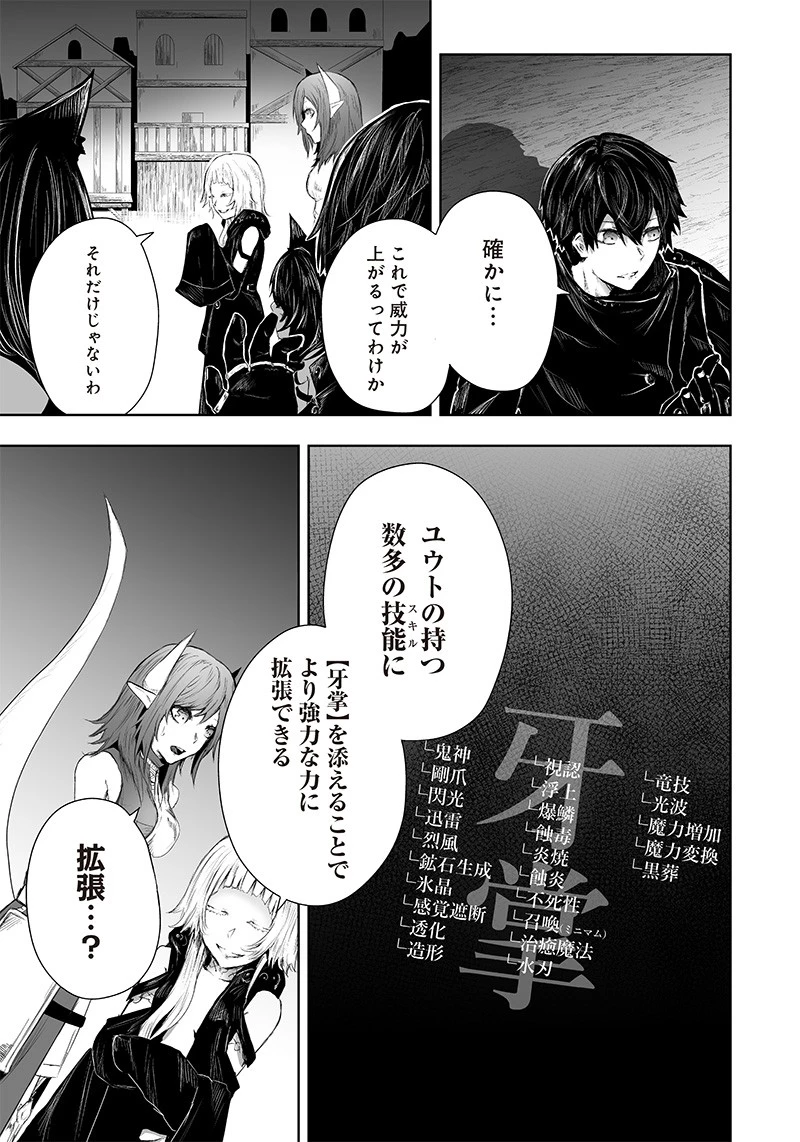 俺だけ不遇スキルの異世界召喚叛逆記～最弱スキル【吸収】が全てを飲み込むまで～ 第27話 - 11