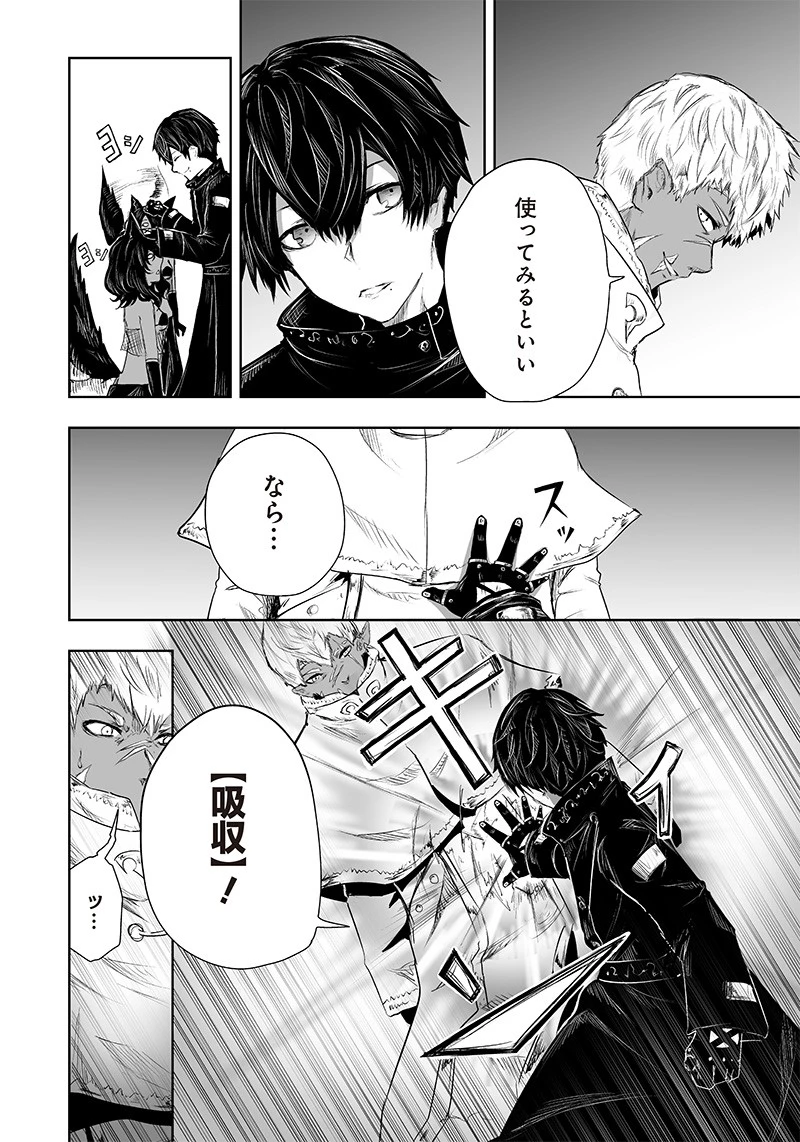 俺だけ不遇スキルの異世界召喚叛逆記～最弱スキル【吸収】が全てを飲み込むまで～ 第27話 - 12