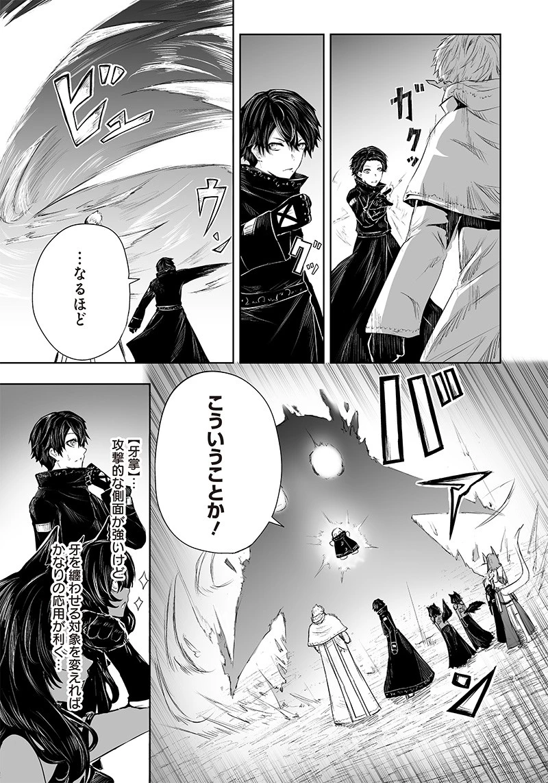 俺だけ不遇スキルの異世界召喚叛逆記～最弱スキル【吸収】が全てを飲み込むまで～ 第27話 - 13