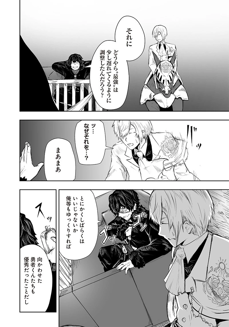 俺だけ不遇スキルの異世界召喚叛逆記～最弱スキル【吸収】が全てを飲み込むまで～ 第28話 - 6