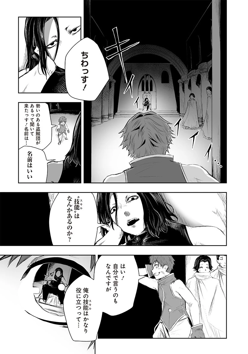 俺だけ不遇スキルの異世界召喚叛逆記～最弱スキル【吸収】が全てを飲み込むまで～ 第28話 - 9