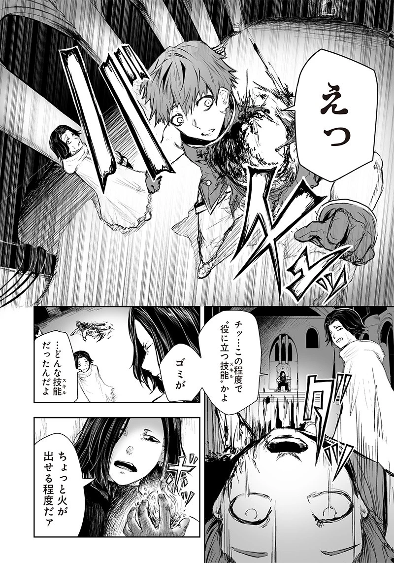 俺だけ不遇スキルの異世界召喚叛逆記～最弱スキル【吸収】が全てを飲み込むまで～ 第28話 - 10