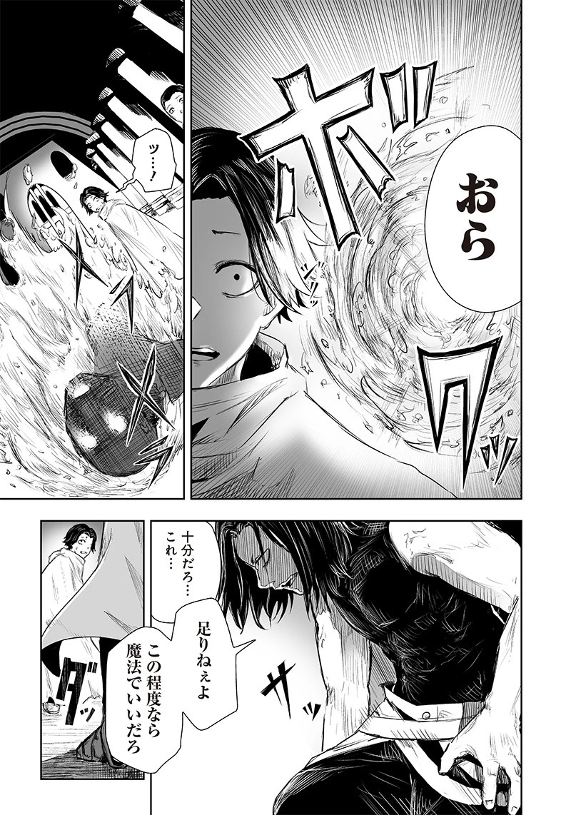 俺だけ不遇スキルの異世界召喚叛逆記～最弱スキル【吸収】が全てを飲み込むまで～ 第28話 - 11