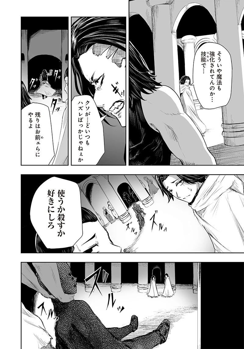 俺だけ不遇スキルの異世界召喚叛逆記～最弱スキル【吸収】が全てを飲み込むまで～ 第28話 - 12