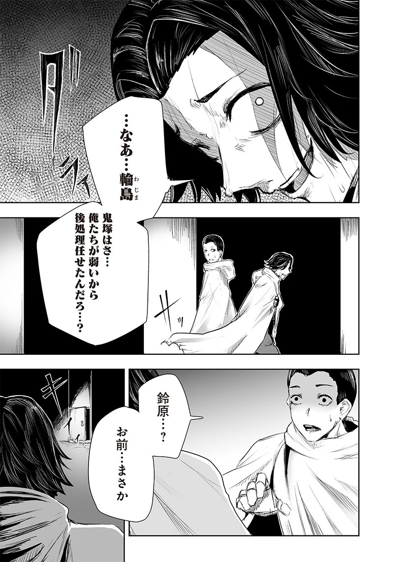 俺だけ不遇スキルの異世界召喚叛逆記～最弱スキル【吸収】が全てを飲み込むまで～ 第28話 - 15