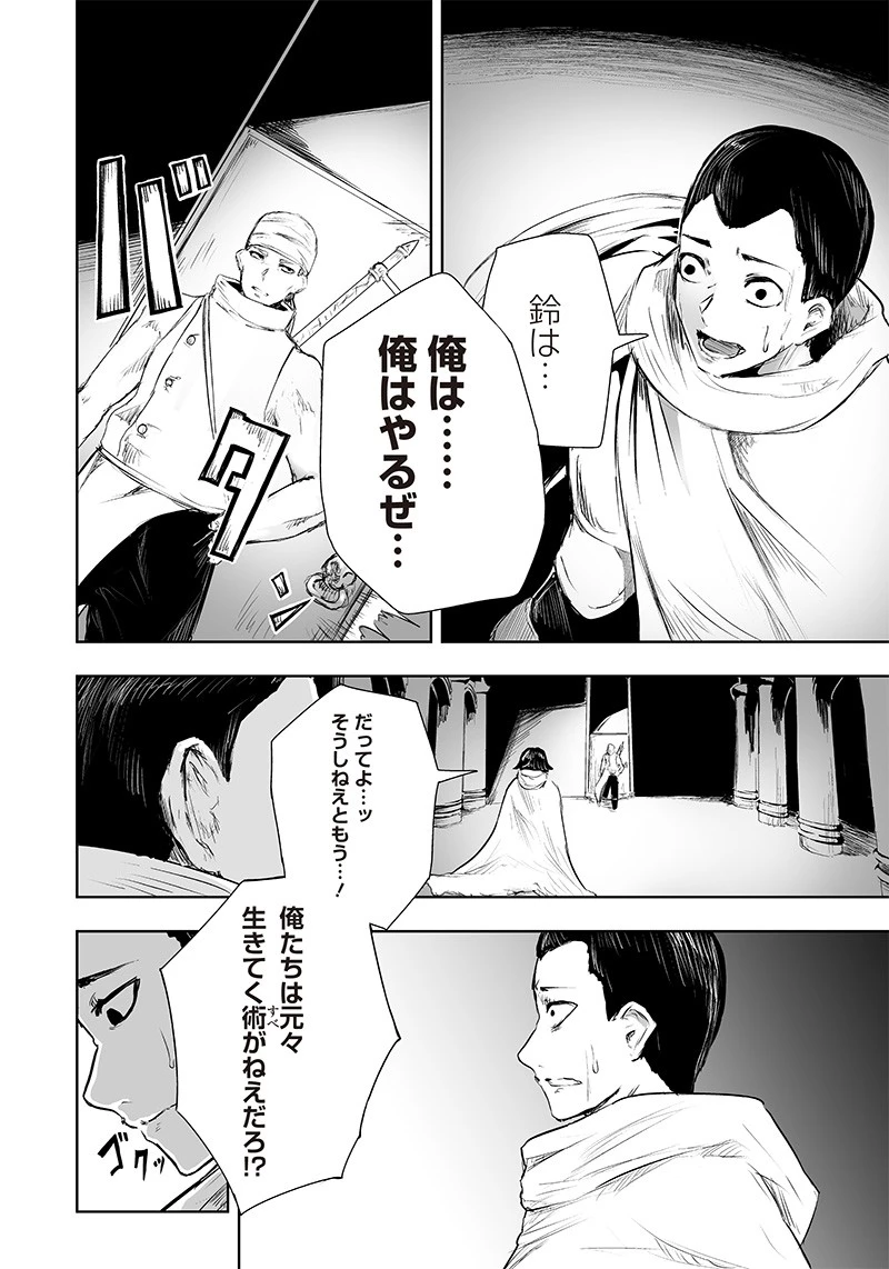 俺だけ不遇スキルの異世界召喚叛逆記～最弱スキル【吸収】が全てを飲み込むまで～ 第28話 - 16