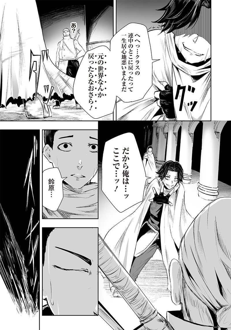 俺だけ不遇スキルの異世界召喚叛逆記～最弱スキル【吸収】が全てを飲み込むまで～ 第28話 - 17