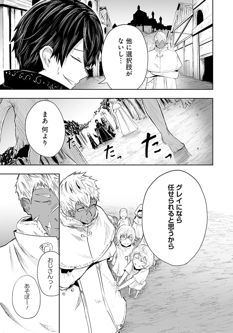 俺だけ不遇スキルの異世界召喚叛逆記～最弱スキル【吸収】が全てを飲み込むまで～ 第29話 - 9