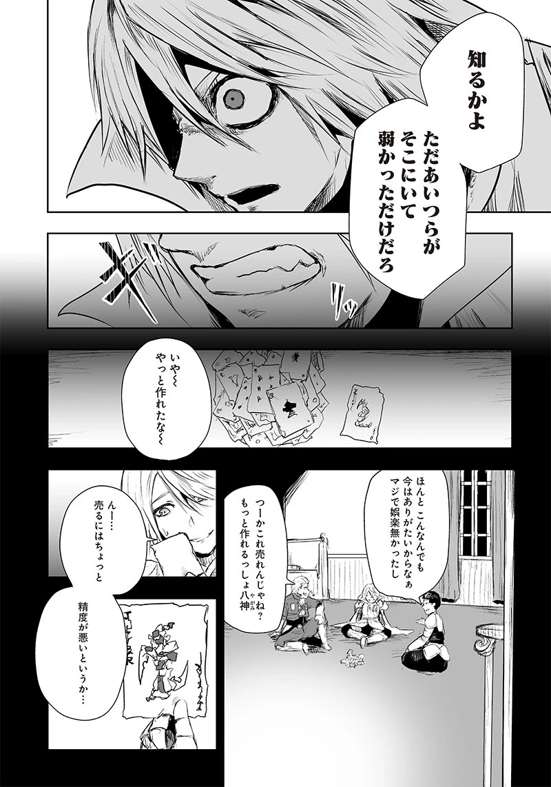 俺だけ不遇スキルの異世界召喚叛逆記～最弱スキル【吸収】が全てを飲み込むまで～ 第29話 - 16