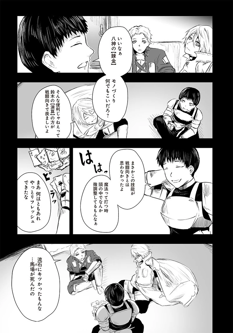 俺だけ不遇スキルの異世界召喚叛逆記～最弱スキル【吸収】が全てを飲み込むまで～ 第29話 - 17