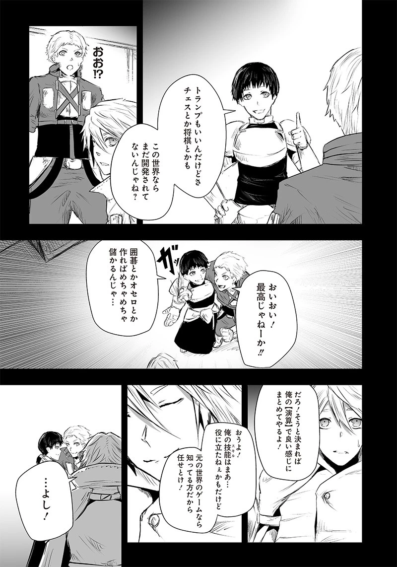 俺だけ不遇スキルの異世界召喚叛逆記～最弱スキル【吸収】が全てを飲み込むまで～ 第29話 - 19