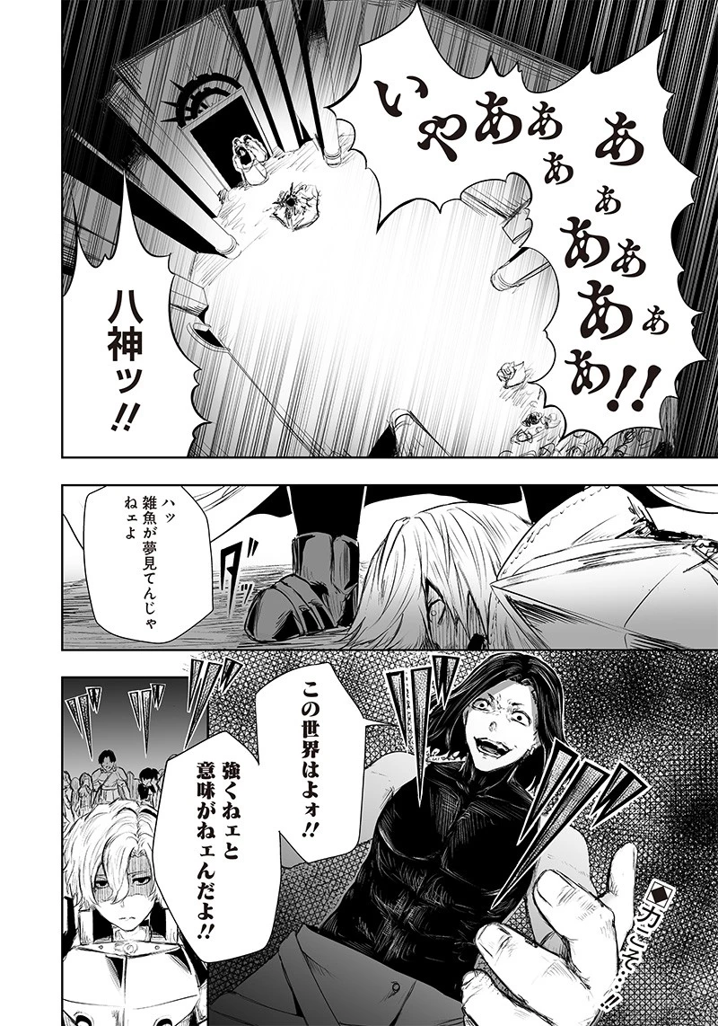 俺だけ不遇スキルの異世界召喚叛逆記～最弱スキル【吸収】が全てを飲み込むまで～ 第29話 - 22