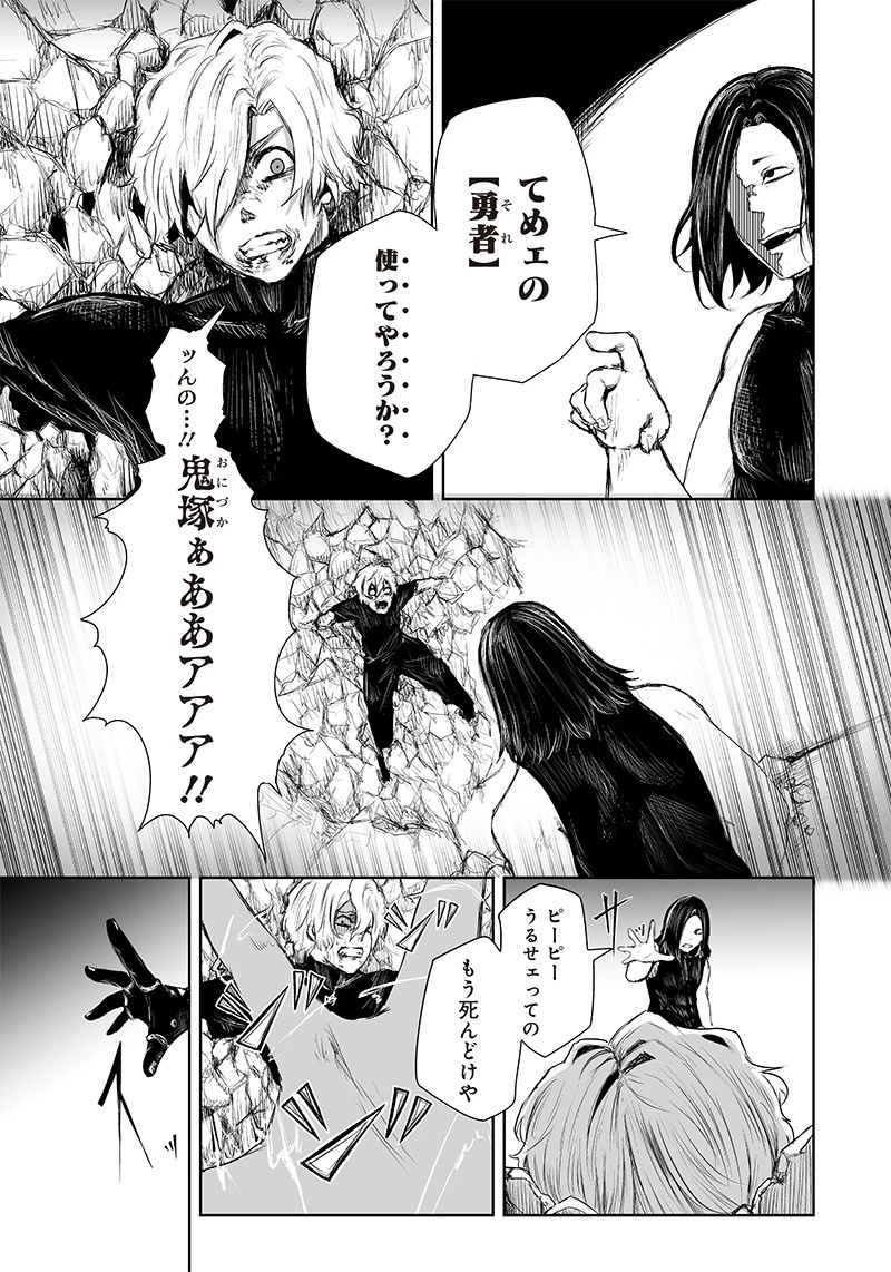 俺だけ不遇スキルの異世界召喚叛逆記～最弱スキル【吸収】が全てを飲み込むまで～ 第31話 - 7