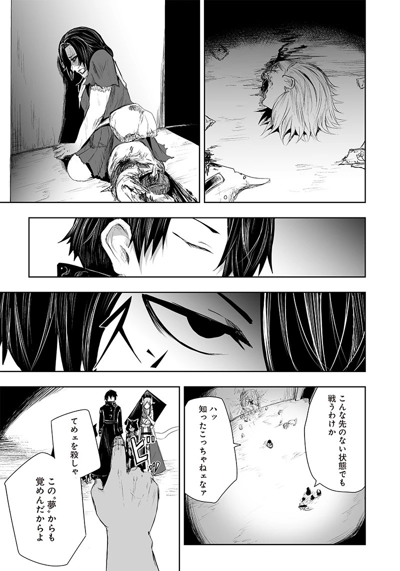 俺だけ不遇スキルの異世界召喚叛逆記～最弱スキル【吸収】が全てを飲み込むまで～ 第31話 - 13