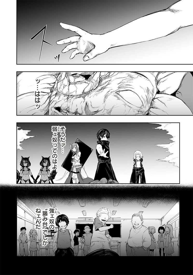 俺だけ不遇スキルの異世界召喚叛逆記～最弱スキル【吸収】が全てを飲み込むまで～ 第33話 - 4