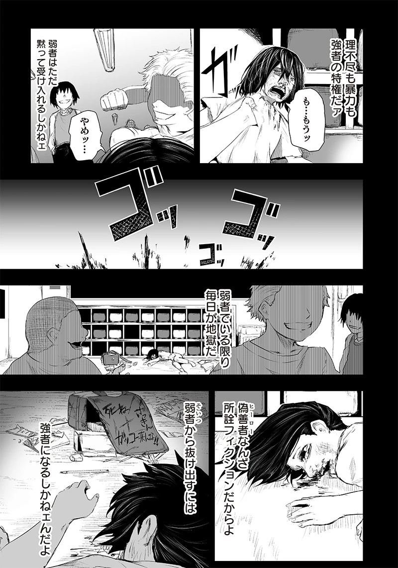 俺だけ不遇スキルの異世界召喚叛逆記～最弱スキル【吸収】が全てを飲み込むまで～ 第33話 - 5