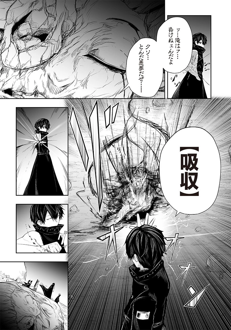 俺だけ不遇スキルの異世界召喚叛逆記～最弱スキル【吸収】が全てを飲み込むまで～ 第33話 - 7
