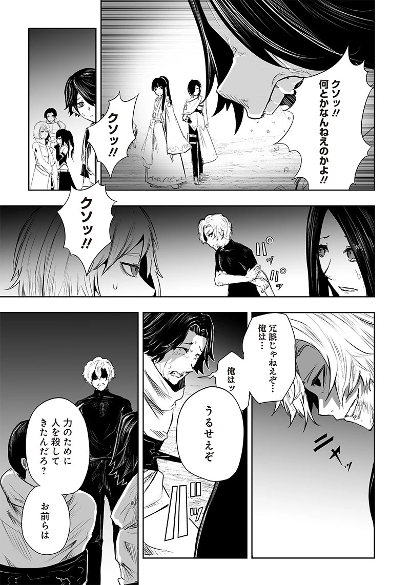 俺だけ不遇スキルの異世界召喚叛逆記～最弱スキル【吸収】が全てを飲み込むまで～ 第33話 - 9