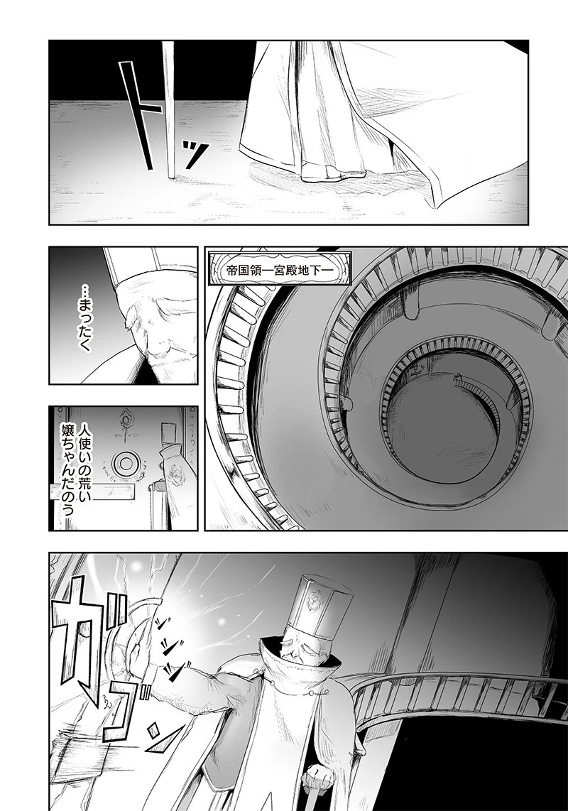 俺だけ不遇スキルの異世界召喚叛逆記～最弱スキル【吸収】が全てを飲み込むまで～ 第33話 - 12