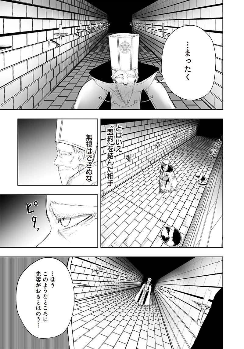 俺だけ不遇スキルの異世界召喚叛逆記～最弱スキル【吸収】が全てを飲み込むまで～ 第33話 - 15