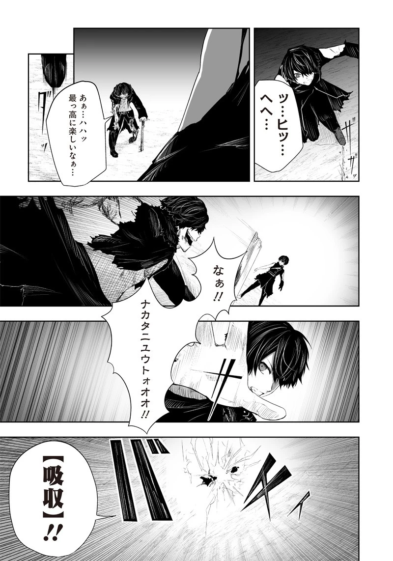 俺だけ不遇スキルの異世界召喚叛逆記～最弱スキル【吸収】が全てを飲み込むまで～ 第34話 - 21