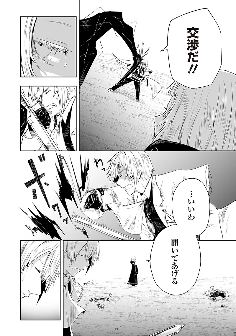 俺だけ不遇スキルの異世界召喚叛逆記～最弱スキル【吸収】が全てを飲み込むまで～ 第36話 - 6