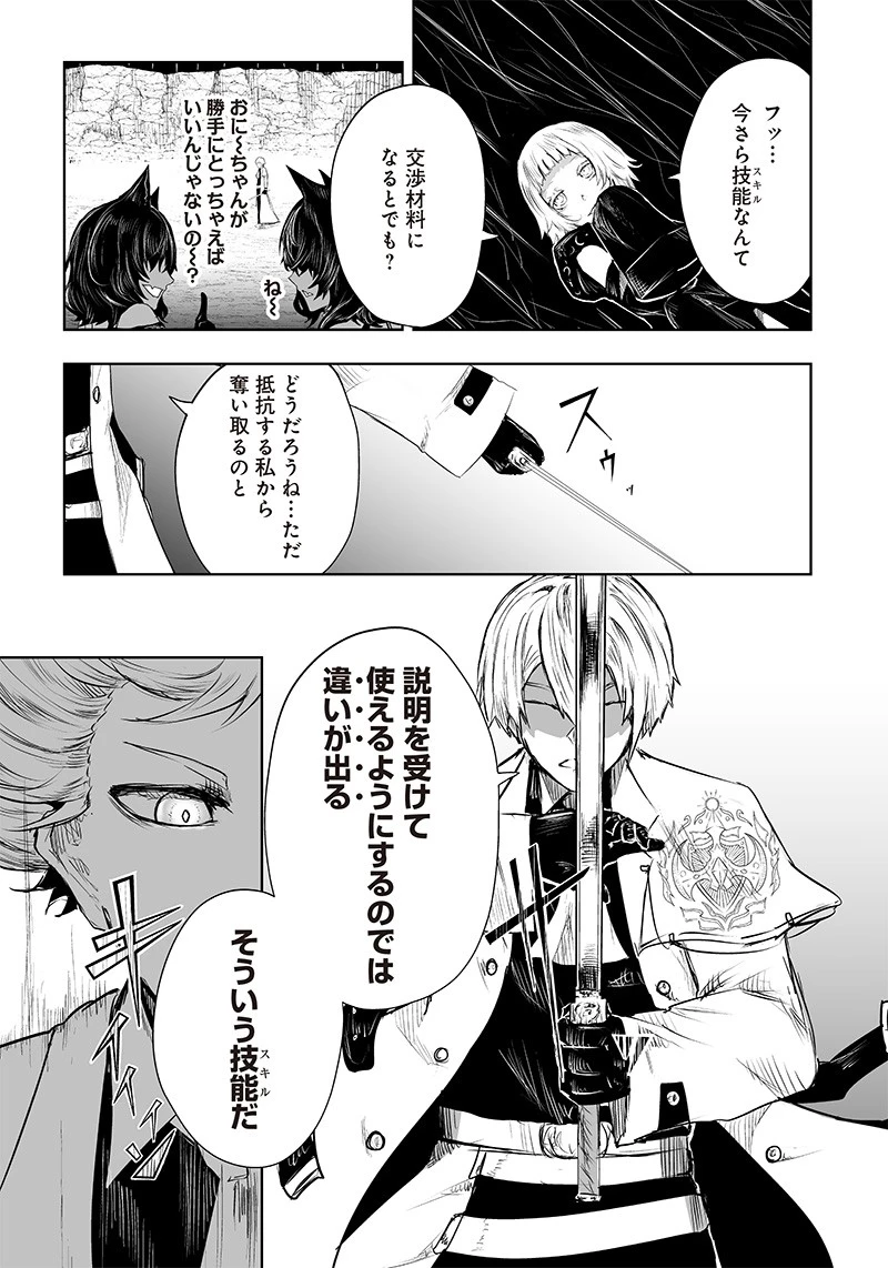 俺だけ不遇スキルの異世界召喚叛逆記～最弱スキル【吸収】が全てを飲み込むまで～ 第36話 - 9